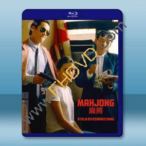 麻將 (1996)藍光25G		 