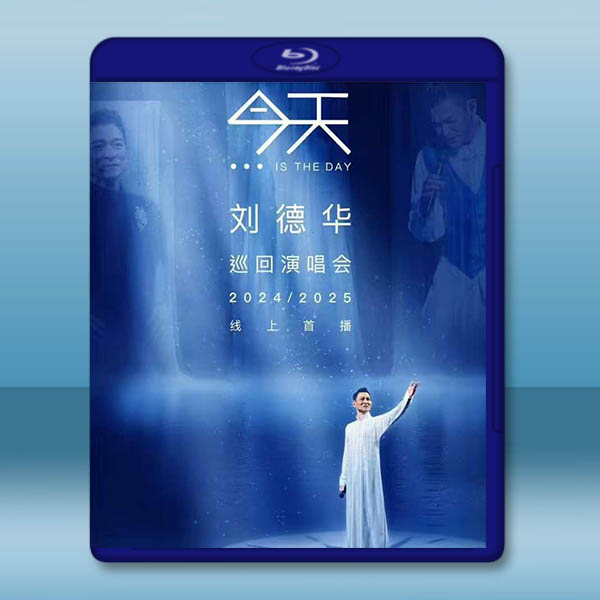 劉德華“今天”巡迴演唱會 (2025)藍光25G		 