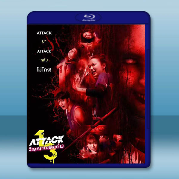 校園霸靈13號/攻擊鬼魂13號 Attack 13(2025)藍光25G		 