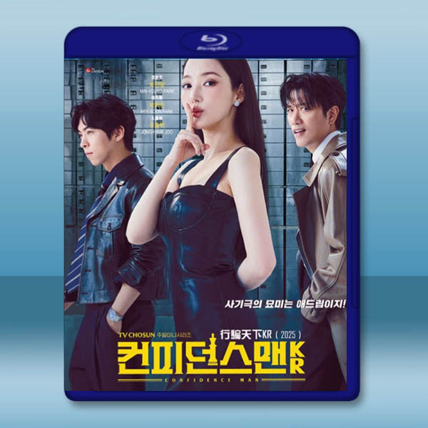 行騙天下KR (2025)藍光25G 2碟L		 