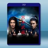 宮本武蔵 (2014)藍光25G		 