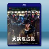佔領大醫院 大病院佔拠(2023)藍光25G 2碟L		 