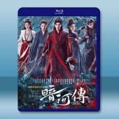 暗河傳 (2025)【TV全集+幕後花絮】藍光25G 4...