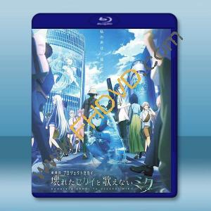 劇場版 世界計畫 崩壞的世界與無法歌唱的初音未來 (2025)藍光25G		 