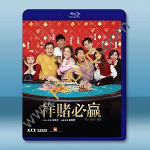 祥賭必贏/團圓必勝 (2025)藍光25G		 