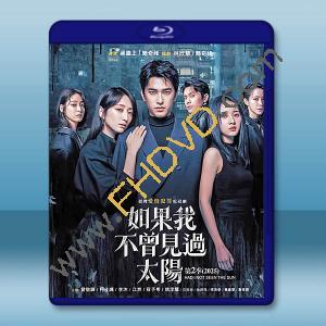 如果我不曾見過太陽 二部曲 (2025)藍光25G 2碟L		 