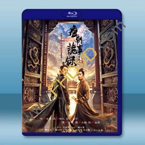 唐朝詭事錄之長安 (2025)藍光25G 4碟L		 