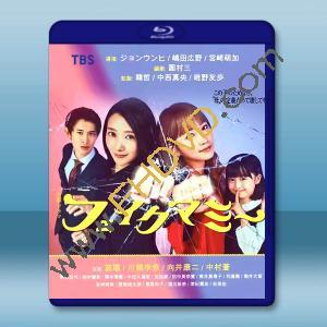 冒牌媽咪 フェイクマミー(2025)藍光25G 2碟L		 