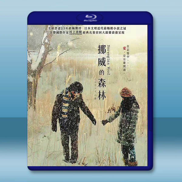 挪威的森林 ノルウェイの森(2010)藍光25G		 
