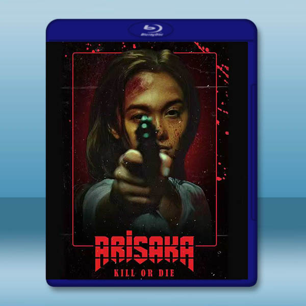 死亡血路 Arisaka(2021)藍光25G		 