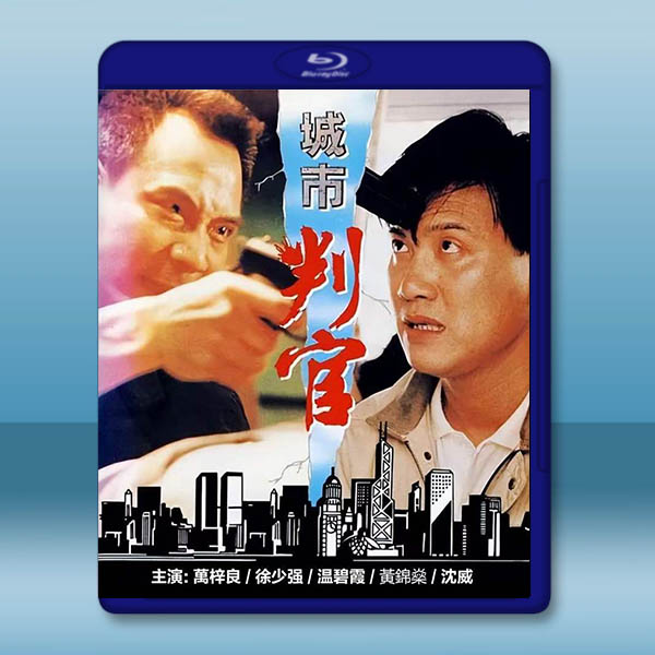 城市判官 (1989)藍光25G		 