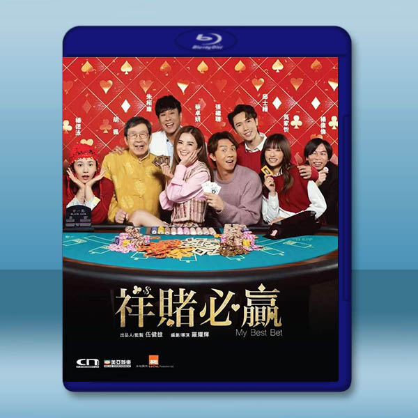 祥賭必贏/團圓必勝 (2025)藍光25G		 