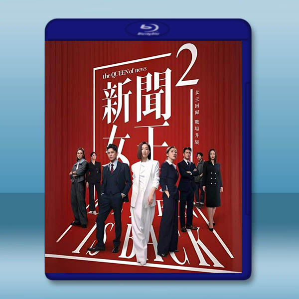 新聞女王Ⅱ (2025)藍光25G 2碟		 