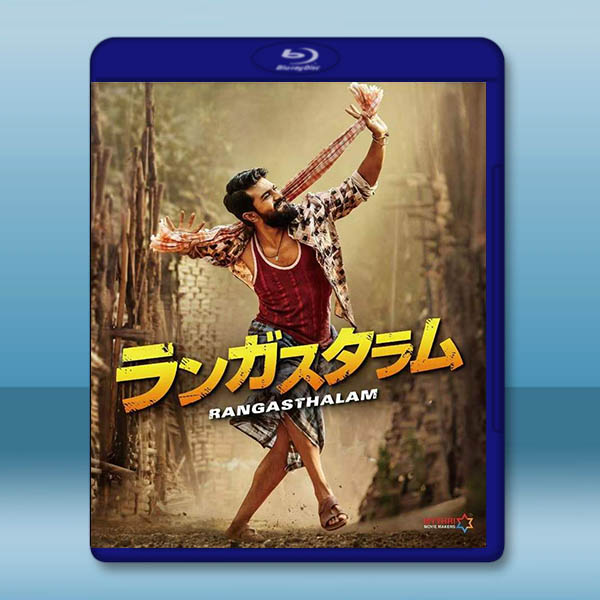 蘭伽斯塔拉姆恩仇錄 Rangasthalam(2018)藍光25G		 