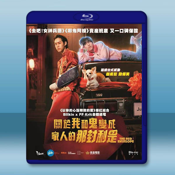 冥婚鬧泰大/關於我和鬼變成家人的那封利是 (2023)藍光25G		 