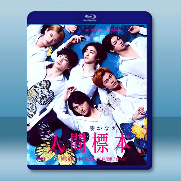 人類標本 人間標本 (2025)藍光25G 2碟L		 