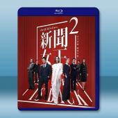 新聞女王Ⅱ (2025)藍光25G 2碟		 