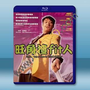 旺角揸Fit人 (1996)藍光25G		 