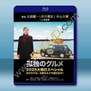 孤獨的美食家 2026跨年特別篇 (2025)藍光25G L		 