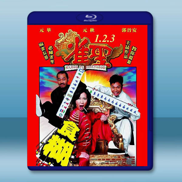 雀聖三部曲 (2005-2007)藍光25G		 