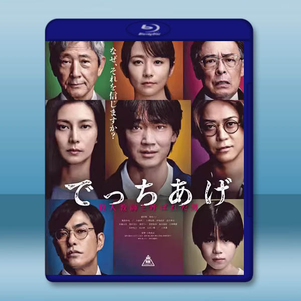 捏造：史上最惡殺人教師 でっちあげ(2025)藍光25G L		 