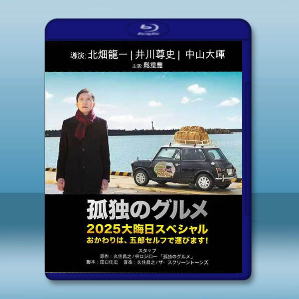 孤獨的美食家 2026跨年特別篇 (2025)藍光25G L		 