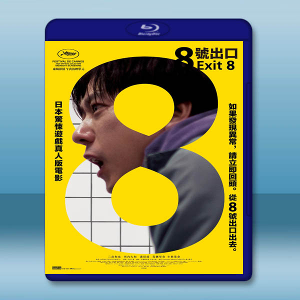 8號出口 8番出口 (2025)藍光25G L		 