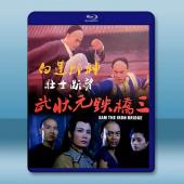 晚清風雲三部曲 (1994)藍光25G 3碟		 