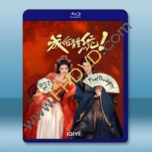 成何體統 (2026)藍光25G 3碟L		 