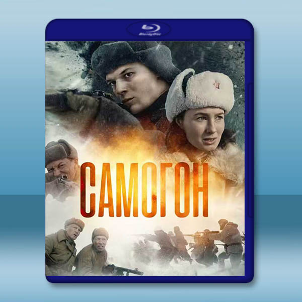 薩莫貢 Samogon(2024)藍光25G		 