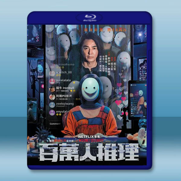 百萬人推理 (2026)藍光25G 2碟L		 
