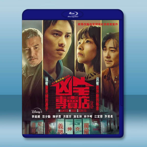 凶宅專賣店 (2025)藍光25G 2碟L		 