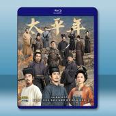 太平年 (2026)藍光25G 4碟L		 