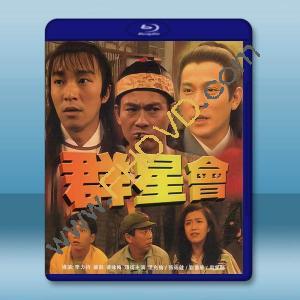 群星會 (1992)藍光25G		 