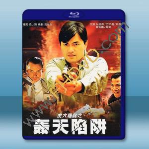 虎穴屠龍之轟天陷阱 (1993)藍光25G		 