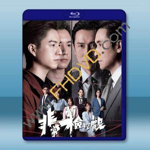 非常檢控觀 (2026)藍光25G 3碟		 