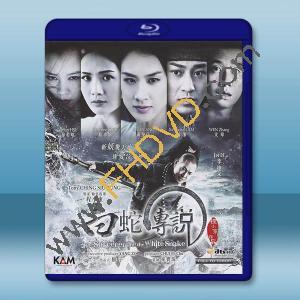 白蛇傳說 (2011)藍光25G		 