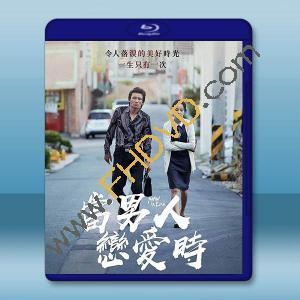 不標準情人/當男人戀愛時 (2014)藍光25G		 