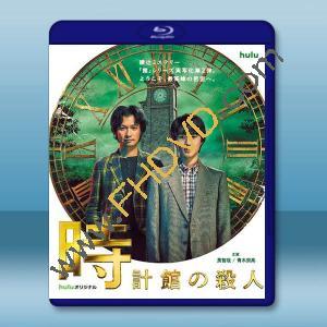鐘錶館事件 時計館の殺人(2026)藍光25G 2碟L		 