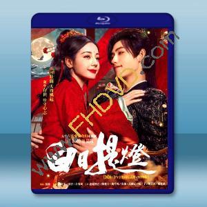 白日提燈 (2026)藍光25G 4碟L		 