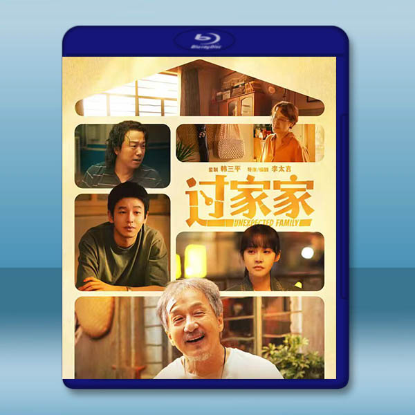 過家家 (2026)藍光25G		 