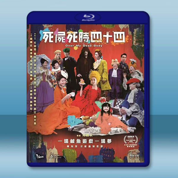 死屍死時四十四 (2023)藍光25G		 