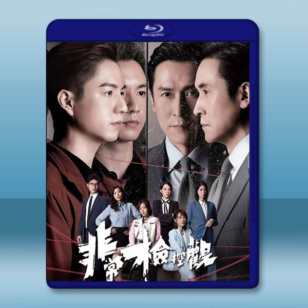 非常檢控觀 (2026)藍光25G 3碟		 
