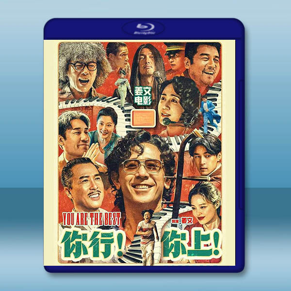 你行！你上！ (2025)藍光25G		 