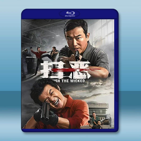 掃惡 (2026)藍光25G		 