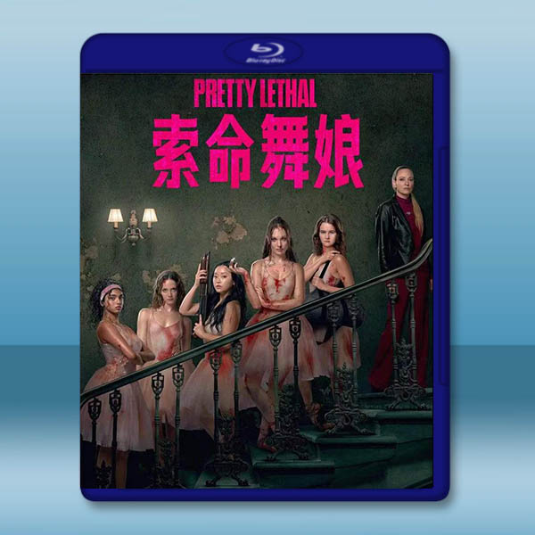 舞夜殺機/索命舞孃 Pretty Lethal(2026)藍光25G		 