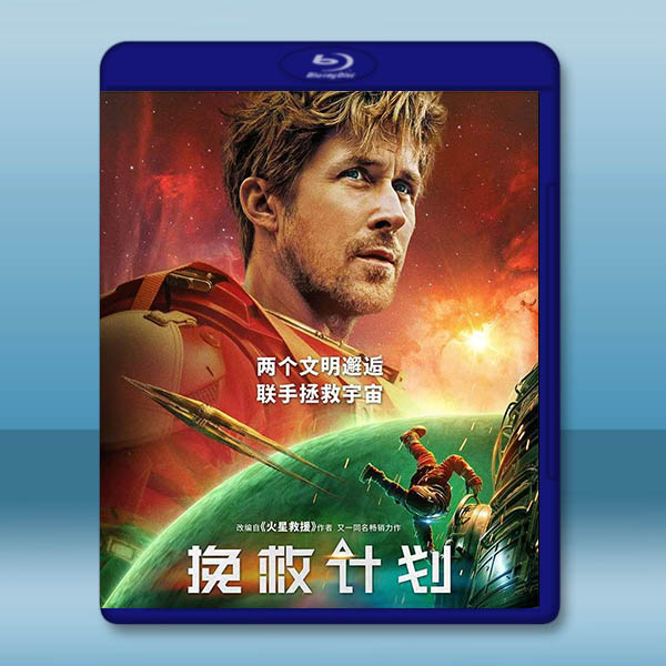 極限返航/挽救計畫 Project Hail Mary(2026)藍光25G		 