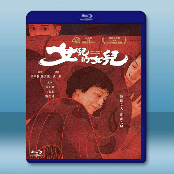 女兒的女兒 (2024)藍光25G		 