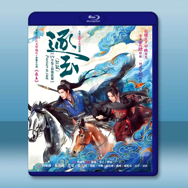 逐玉 (2026)藍光25G 4碟L		 