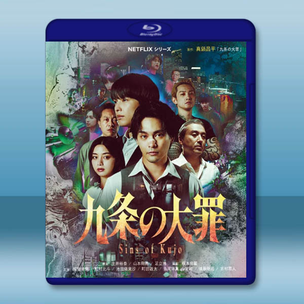 九條的大罪 九條の大罪(2026)藍光25G 2碟L		 